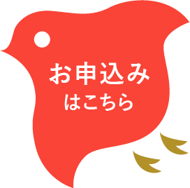 お問い合わせはコチラ