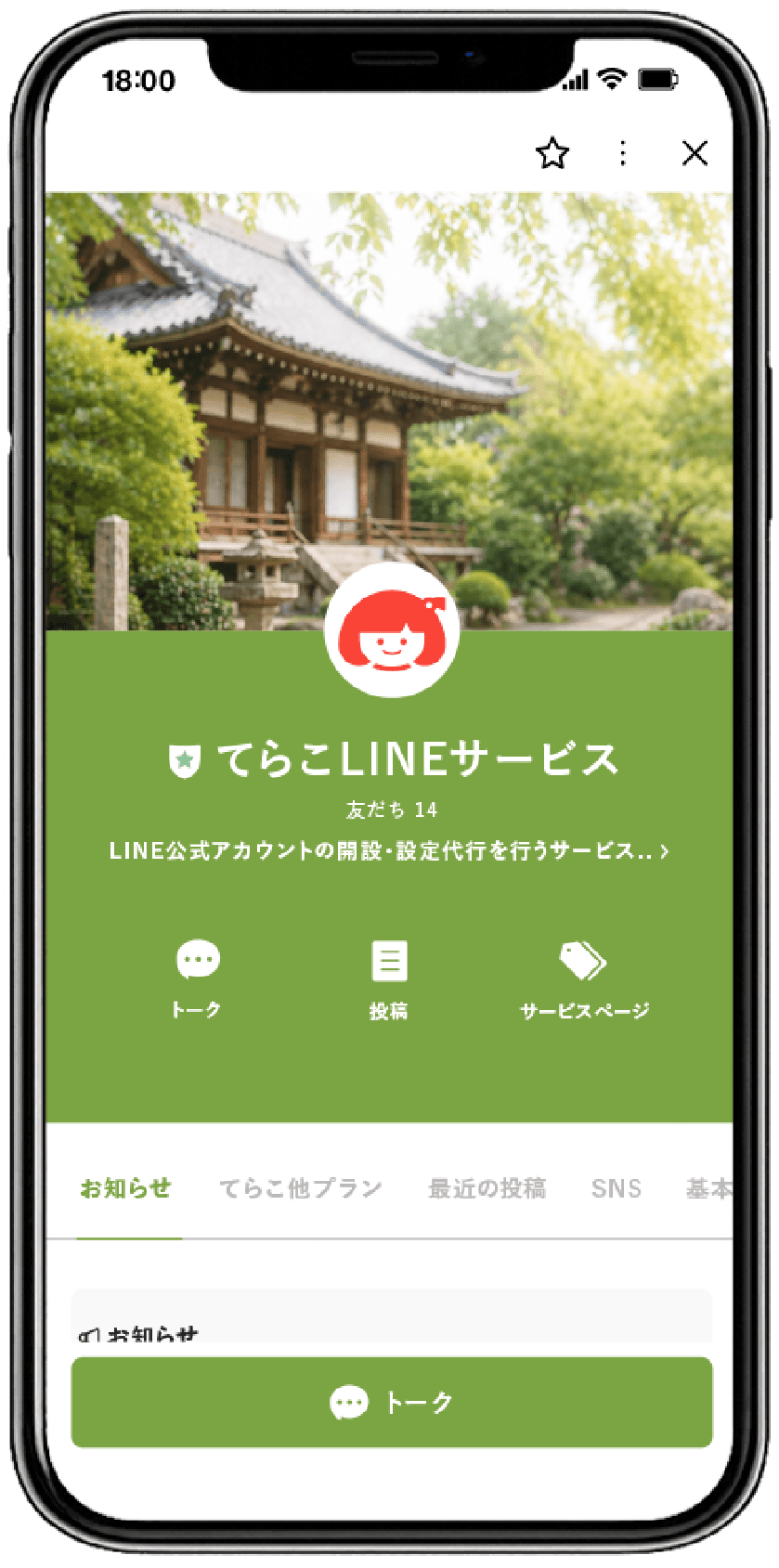 プロフィール画面