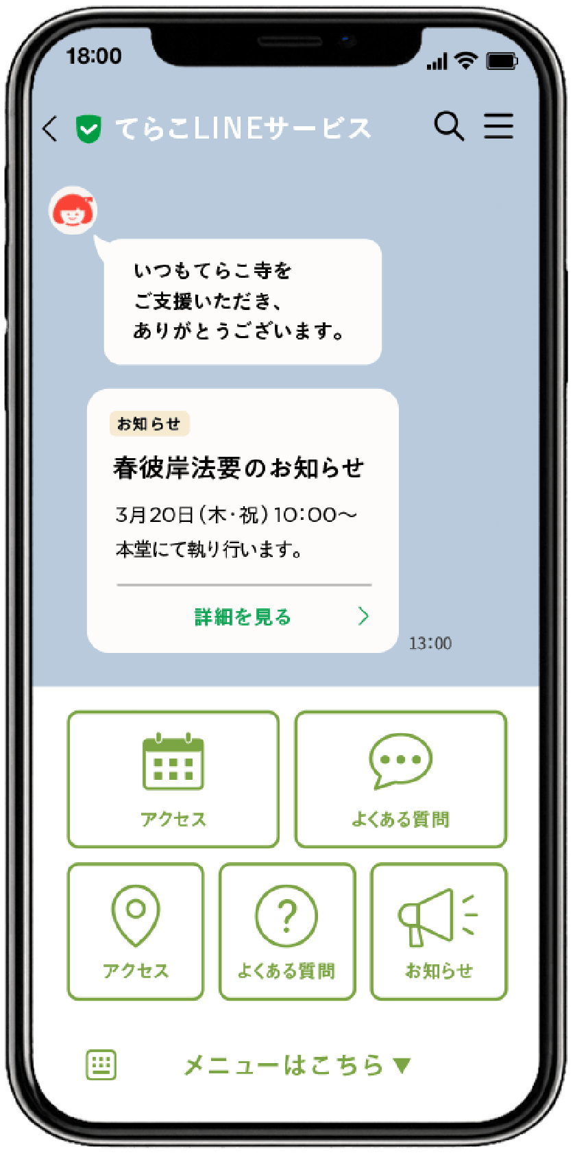 トーク・メニュー画面